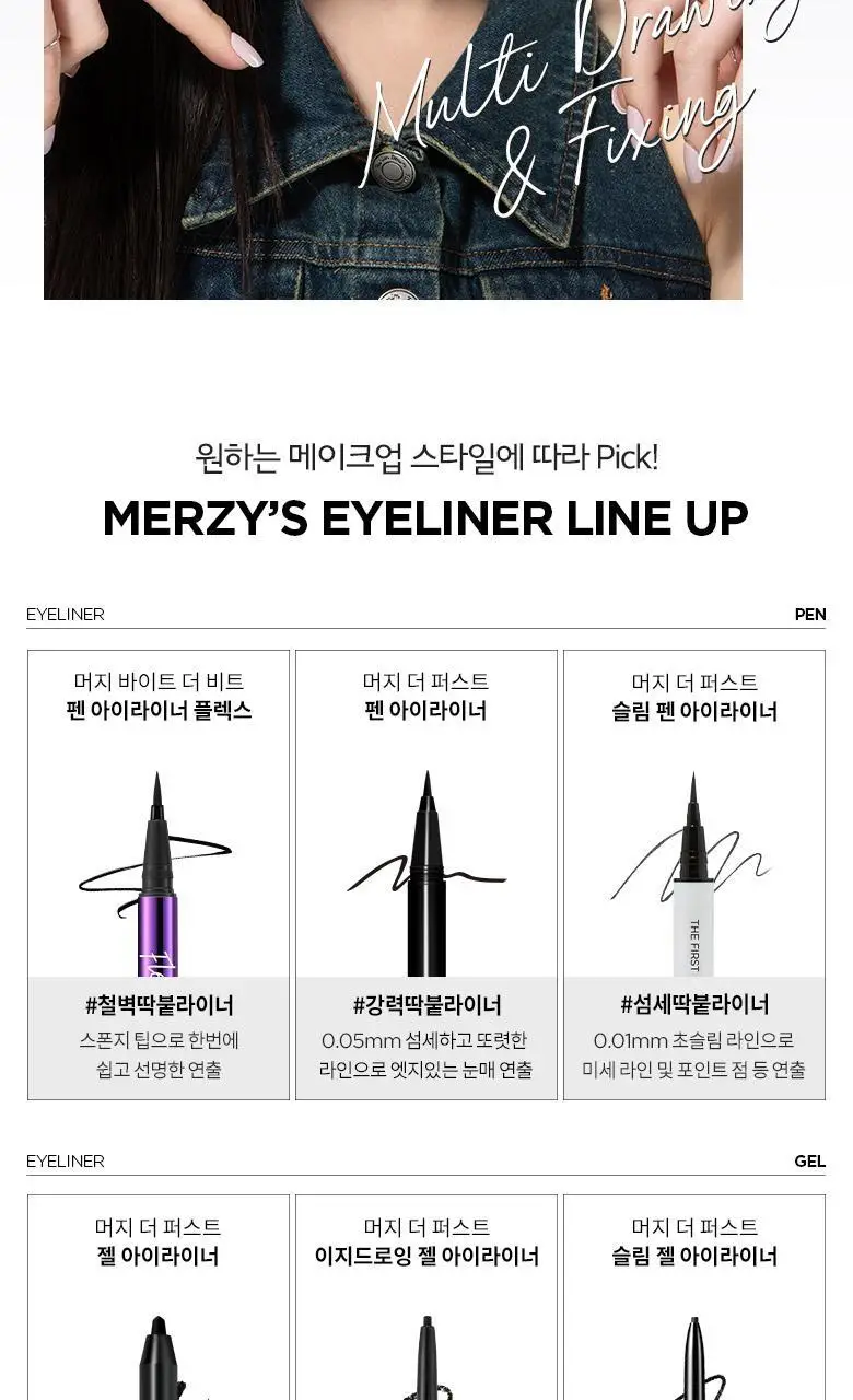 [NEW] 머지 더 퍼스트 슬림 펜 아이라이너 (2종) 상세페이지 5